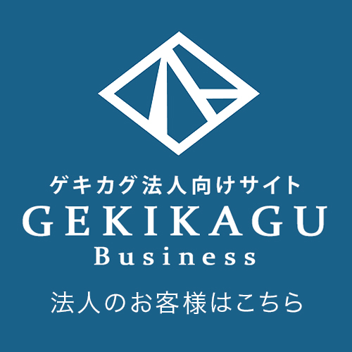 ゲキカグBusiness