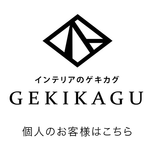 インテリアのゲキカグ（株式会社ぼん家具）